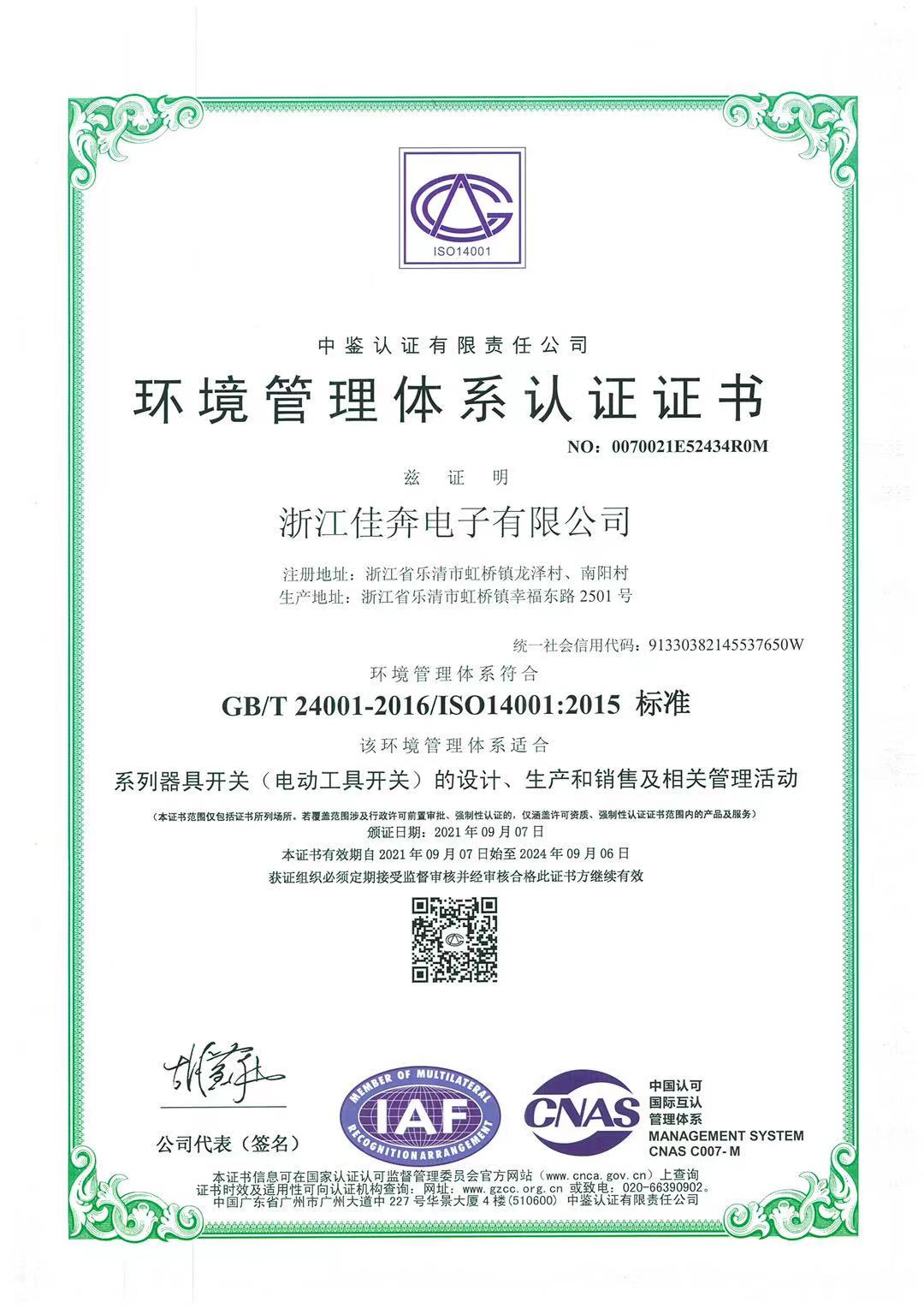 ISO14001：2015環(huán)境管理體系認(rèn)證證書(shū)-浙江佳奔-2021.09.07